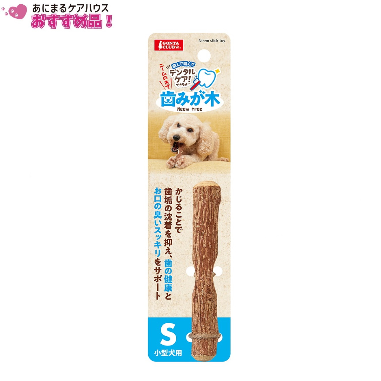 歯みが木 各サイズ （ Sサイズ ）