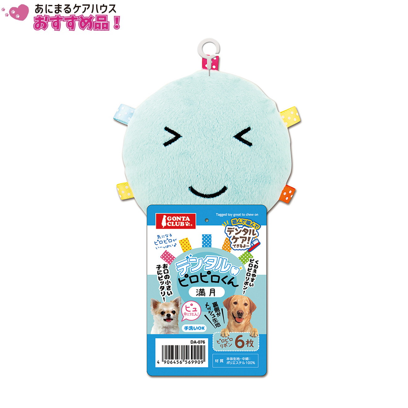 デンタル ピロピロくん 満月