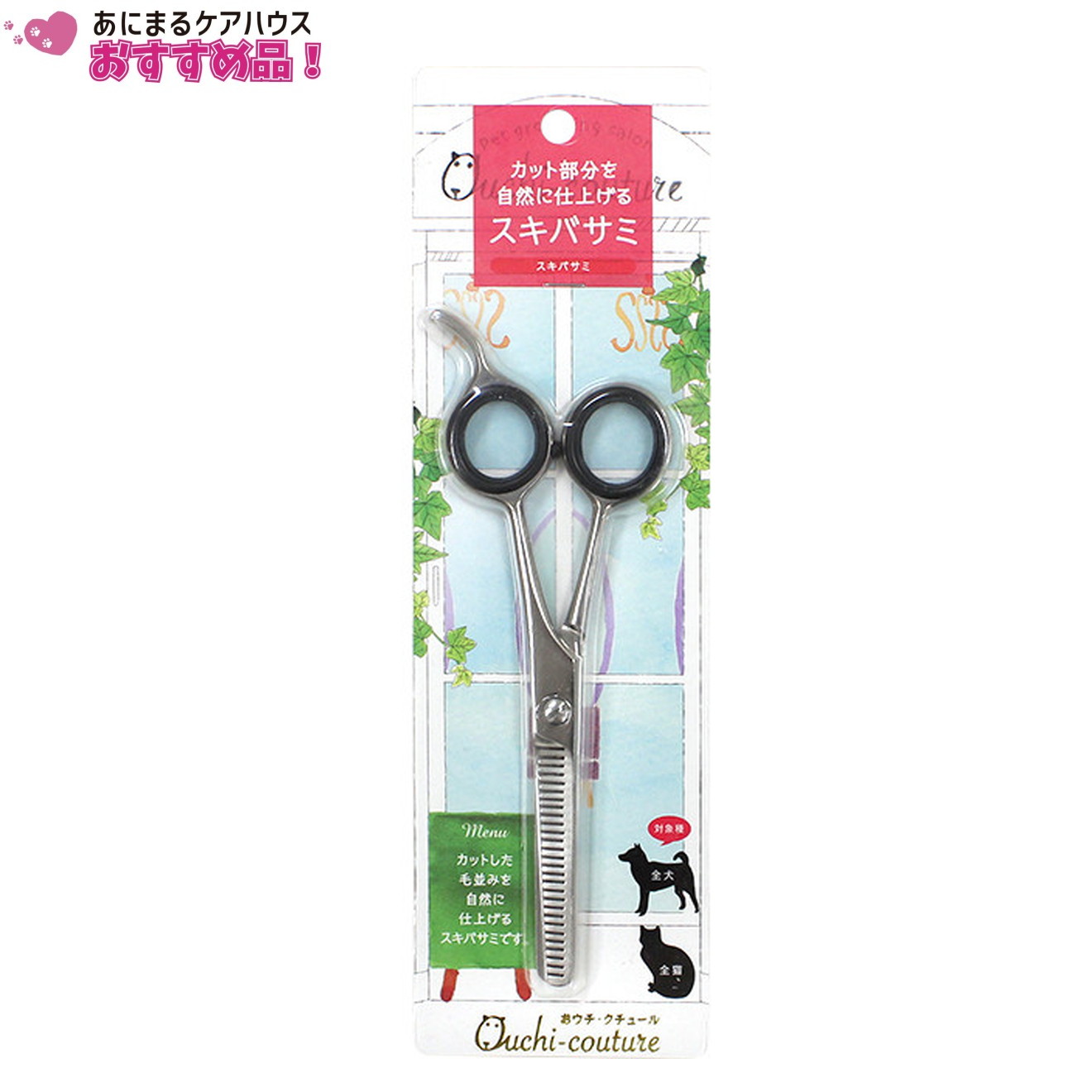 おウチ・クチュール ステンレス スキバサミ