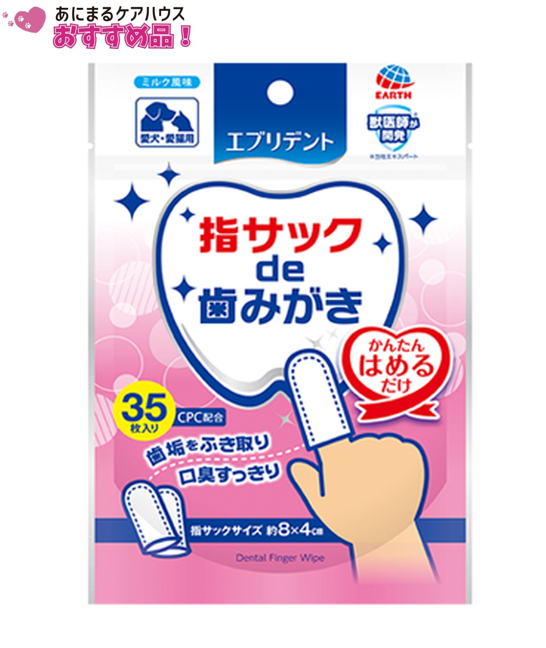 エブリデント 指サックde歯みがき 35枚