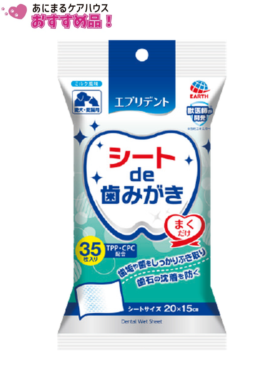 エブリデント シートde歯みがき 35枚