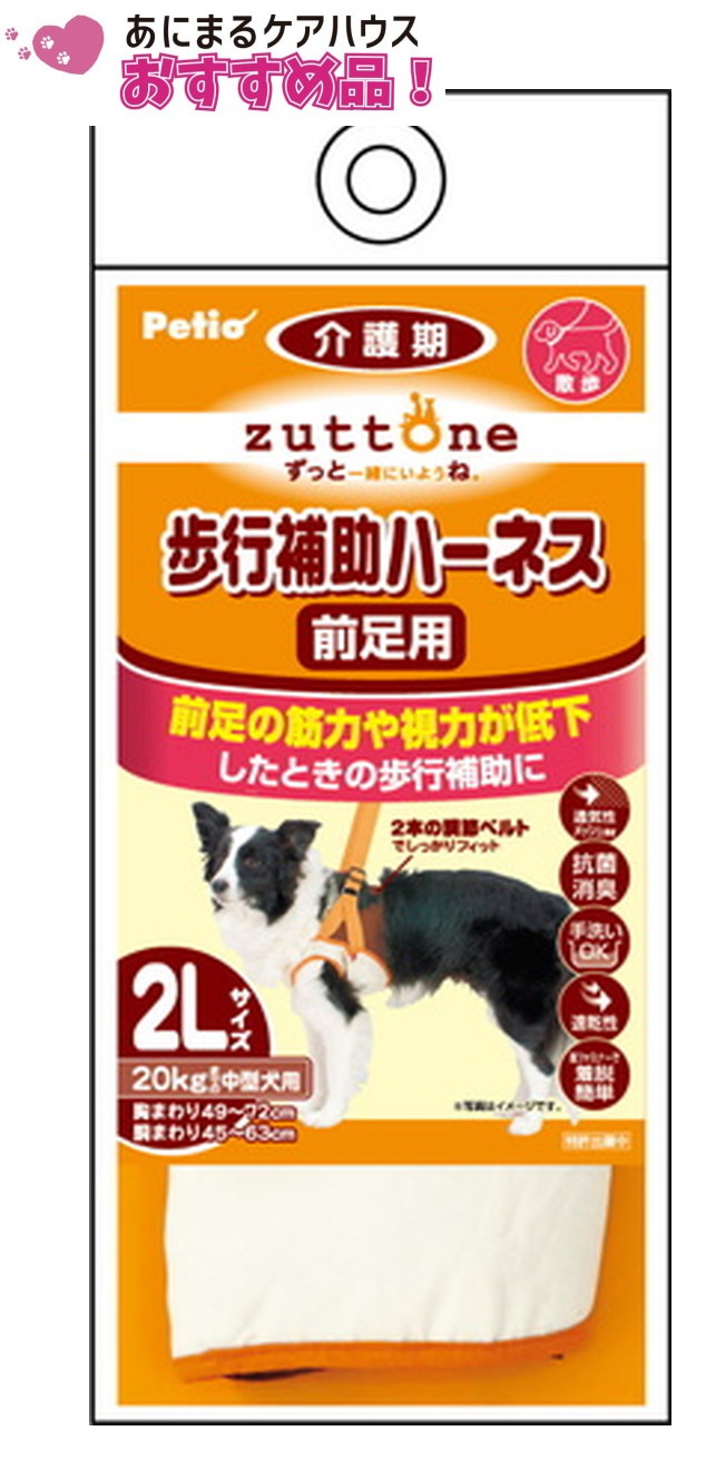老犬介護用 歩行補助ハーネス 前足用 K 2Lサイズ