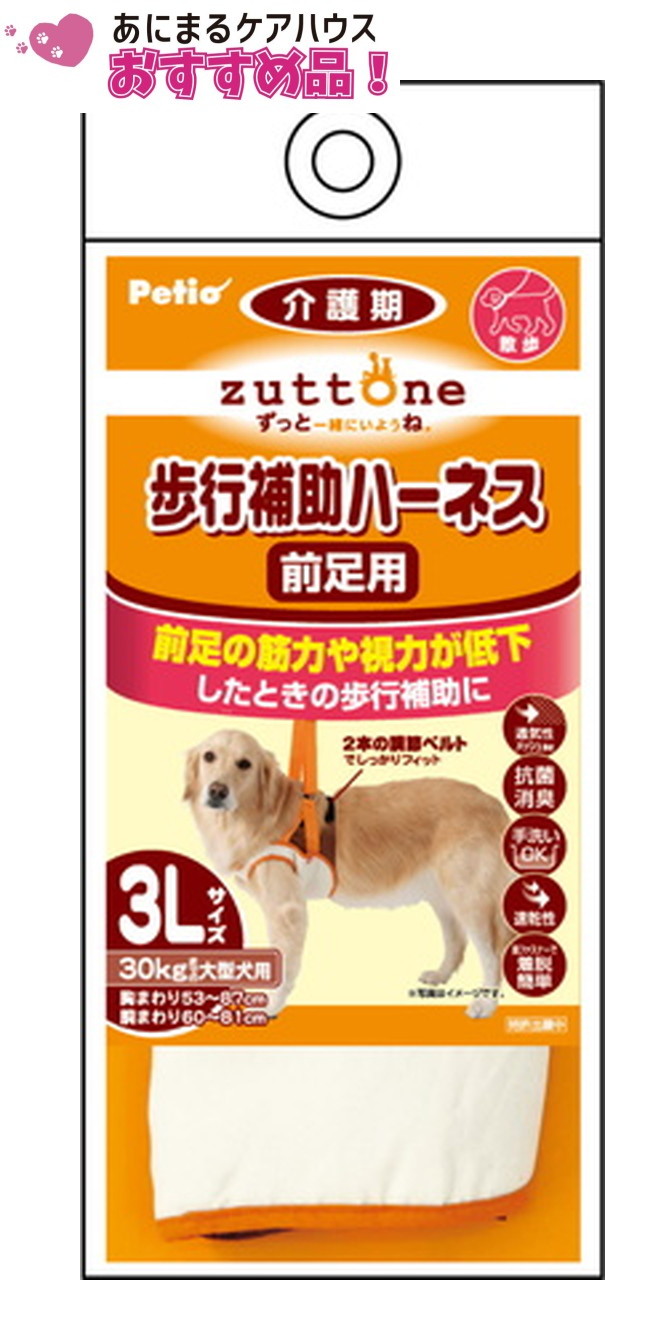 老犬介護用 歩行補助ハーネス 前足用 K 3Lサイズ