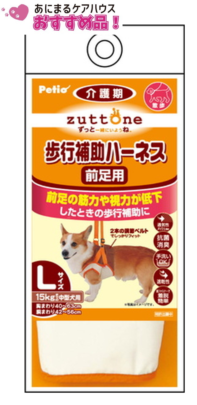 老犬介護用 歩行補助ハーネス 前足用 K Lサイズ