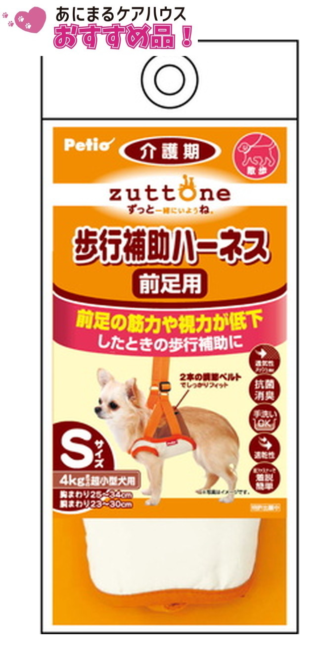 老犬介護用 歩行補 ハーネス 前足用 K 各サイズ （ Sサイズ ）