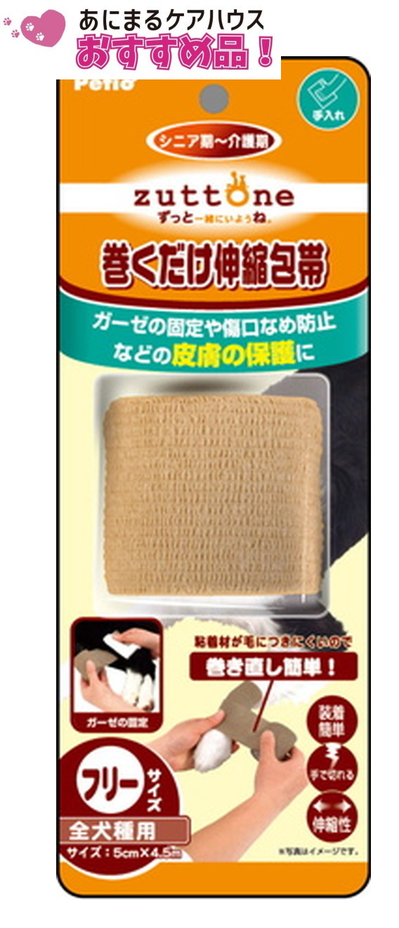 老犬介護用 巻くだけ 伸縮 包帯
