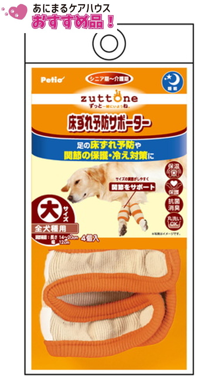 老犬介護用 床ずれ予防 サポーター 大