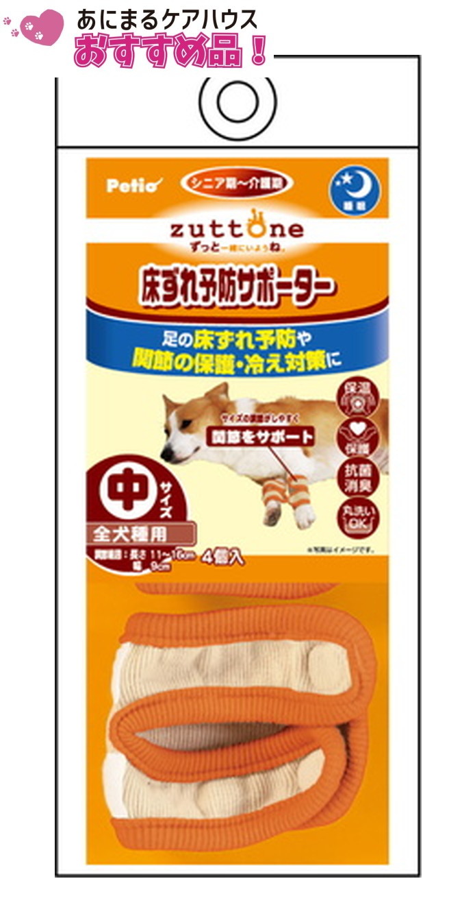 老犬介護用 床ずれ予防 サポーター 中