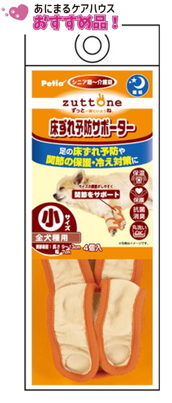 老犬介護用床ずれ予防サポーター小: 300あにまるキャンパスオンライン