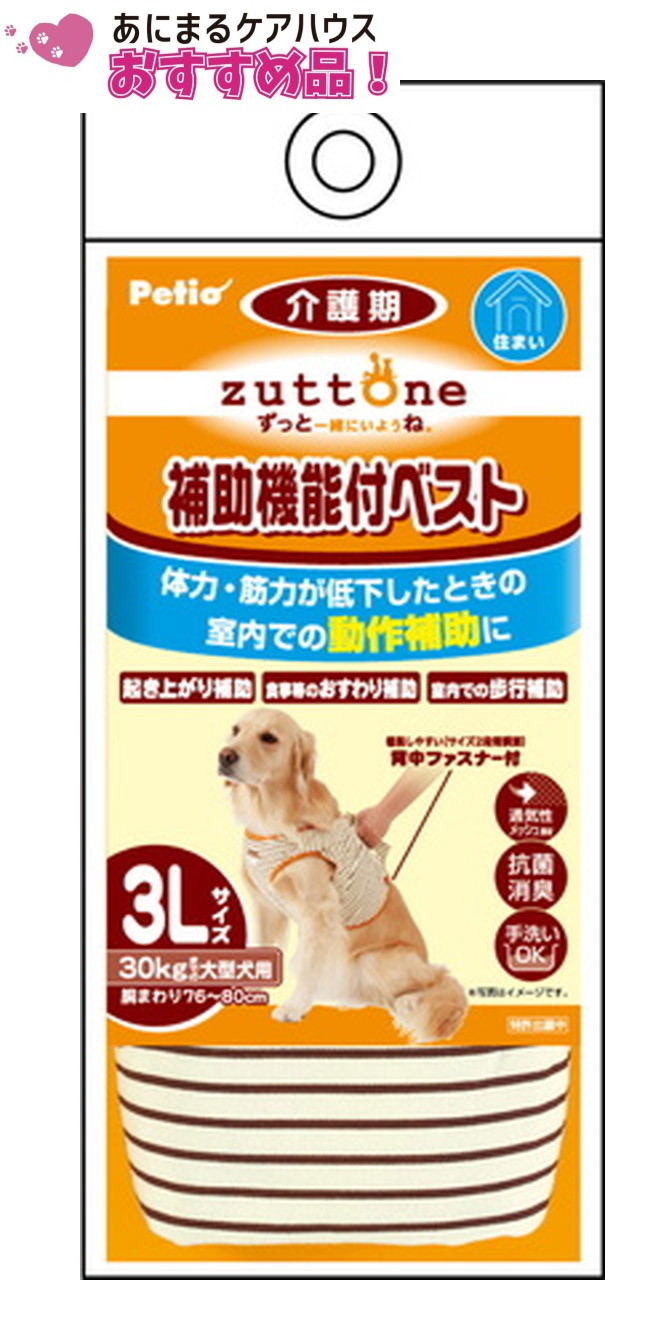老犬介護用 機能付 ベスト K 3Lサイズ