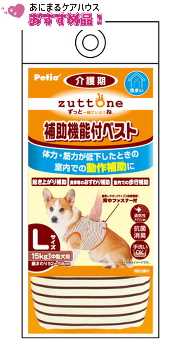 老犬介護用 機能付 ベスト K L/2L/3L （ Lサイズ ）