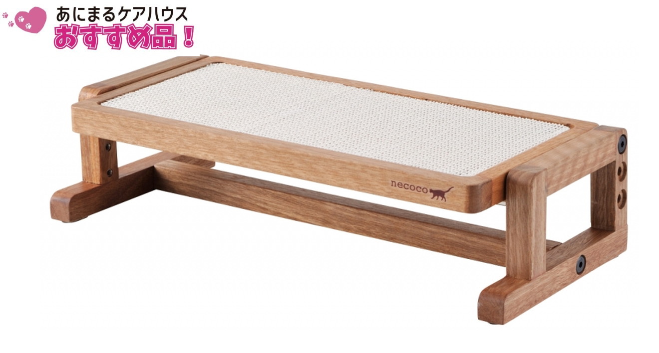 necoco 高さと角度を変えられる ウッディ キャット テーブル