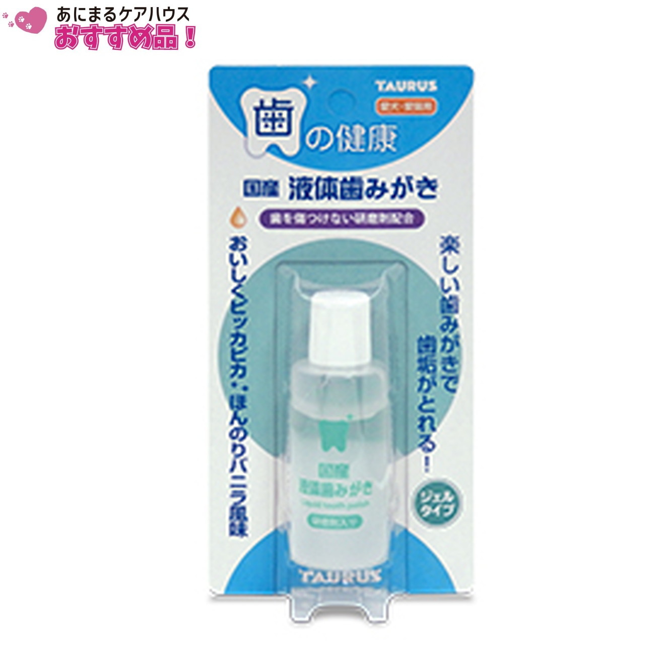 国産 液体 歯みがき 25ml