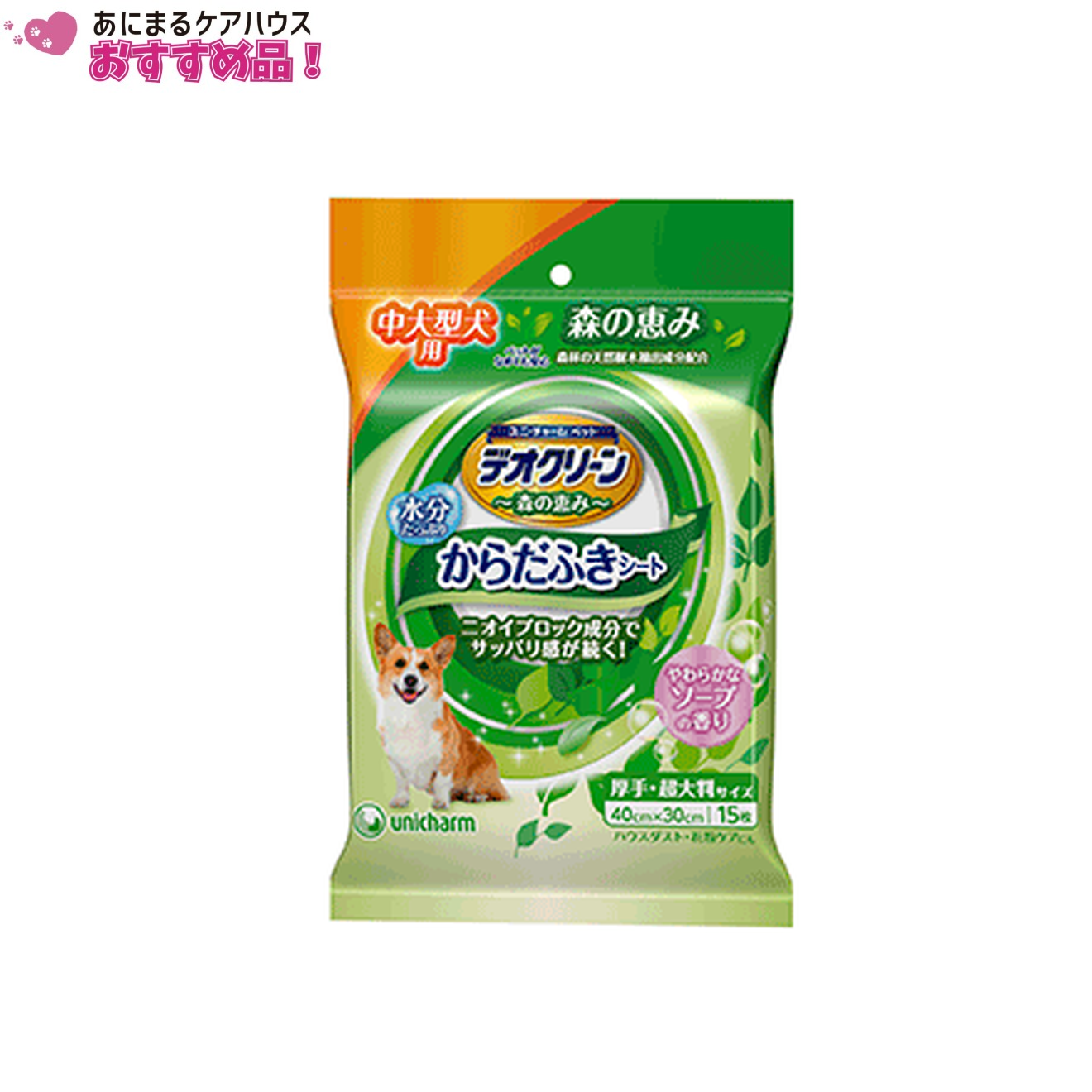 デオクリーン からだふきシート 中大型犬用 香り 15枚