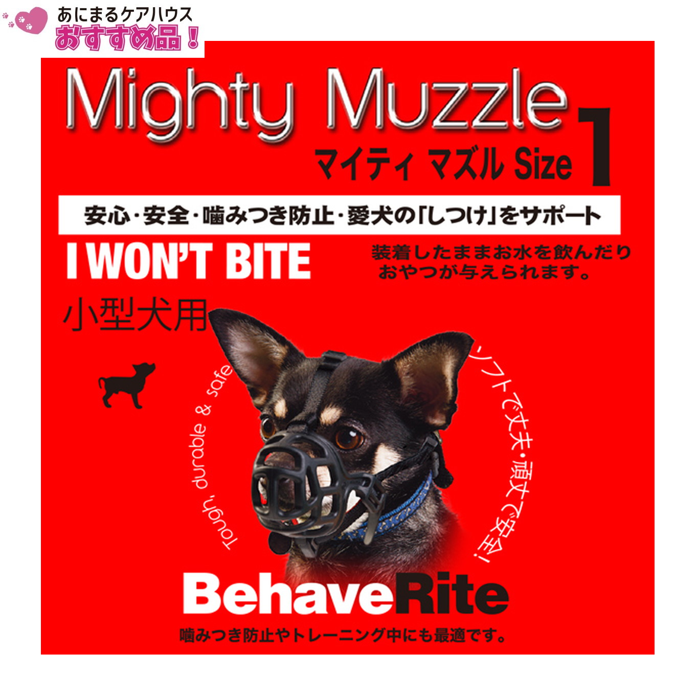 マイティマズル