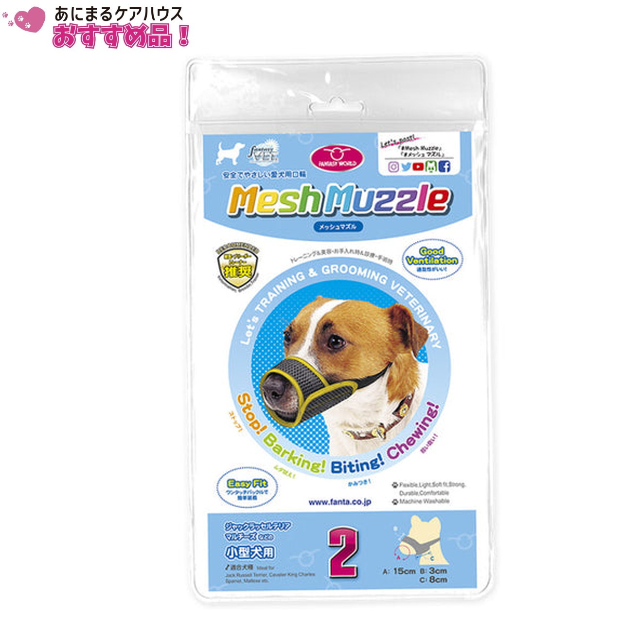 メッシュマズル2No2