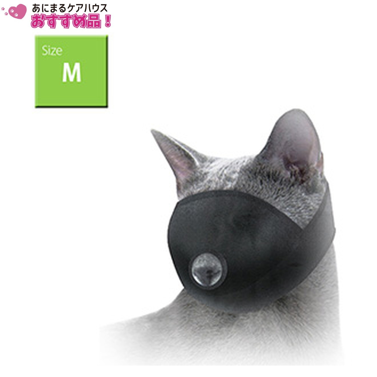 キャットマズルM ナイロンタイプ