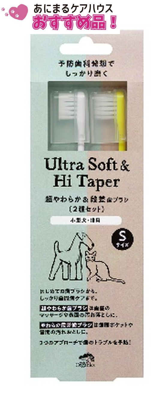 超やわらか&段差 歯ブラシ 2本セット S/M （ Sサイズ ）