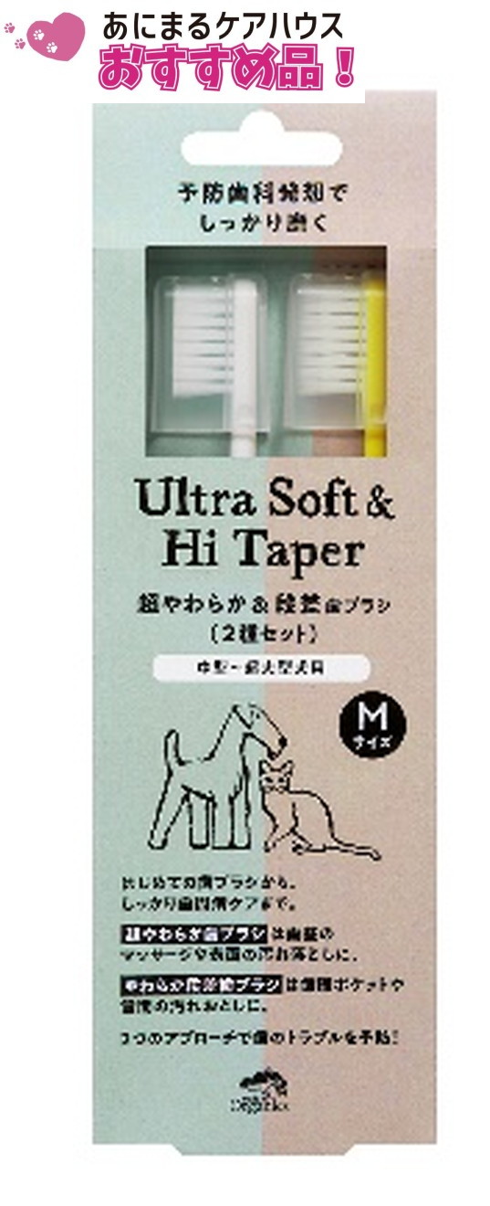 超やわらか&段差 歯ブラシ 2本セット Mサイズ