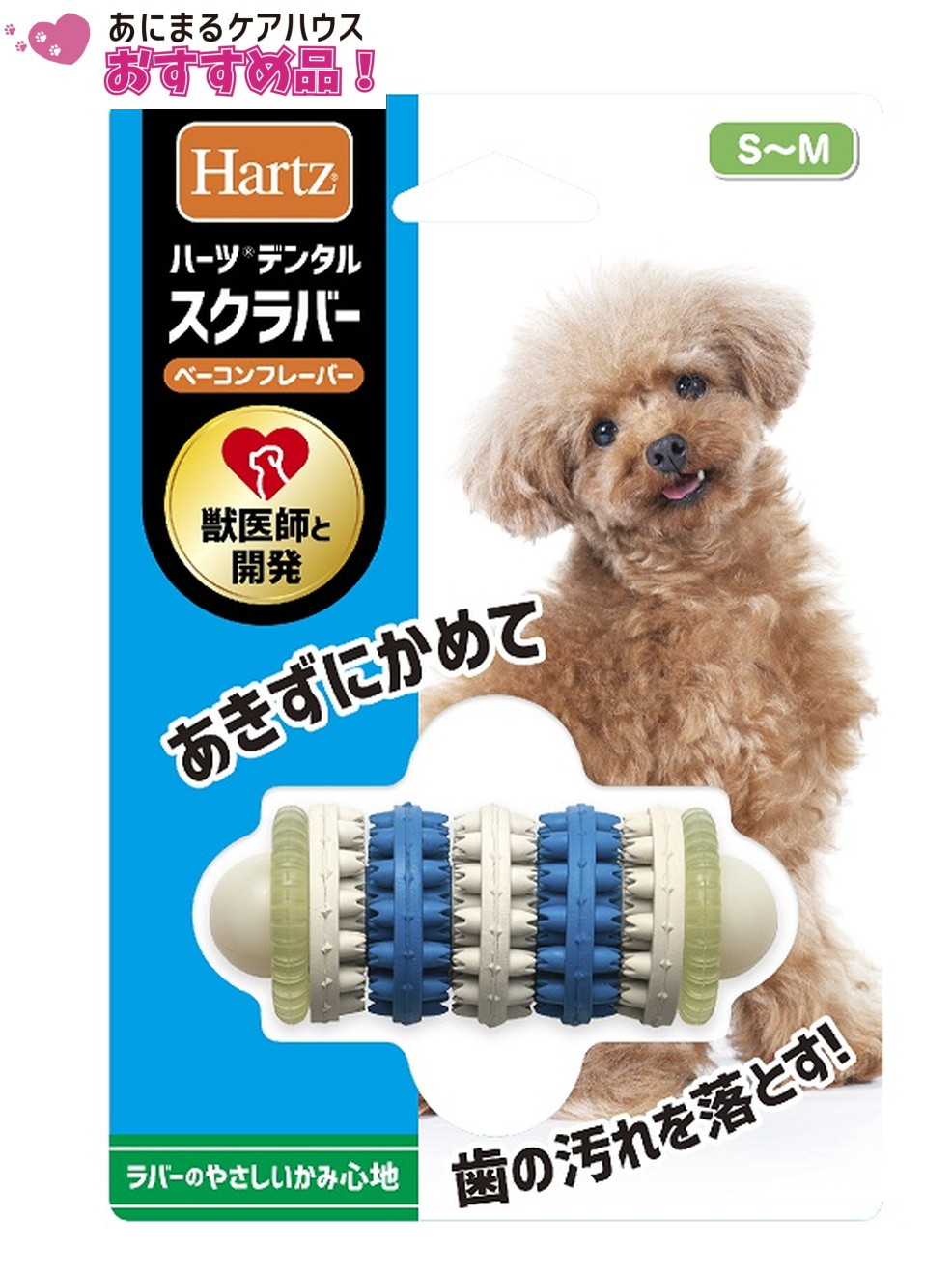 ハーツ デンタル スクラバー超小型犬‐小型犬用