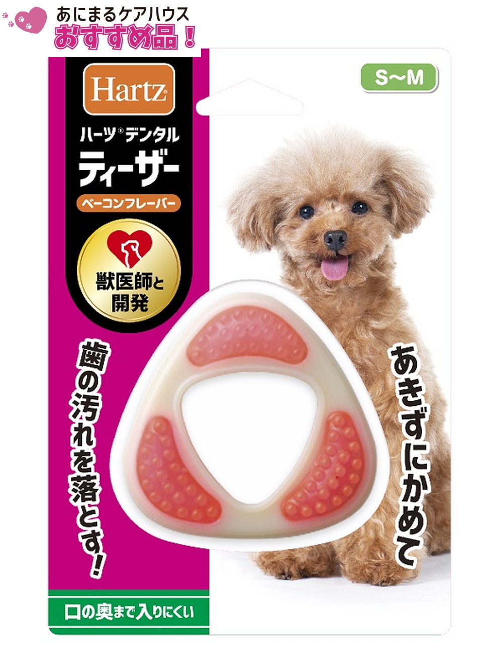 ハーツ デンタル ティーザー 超小型～小型犬用
