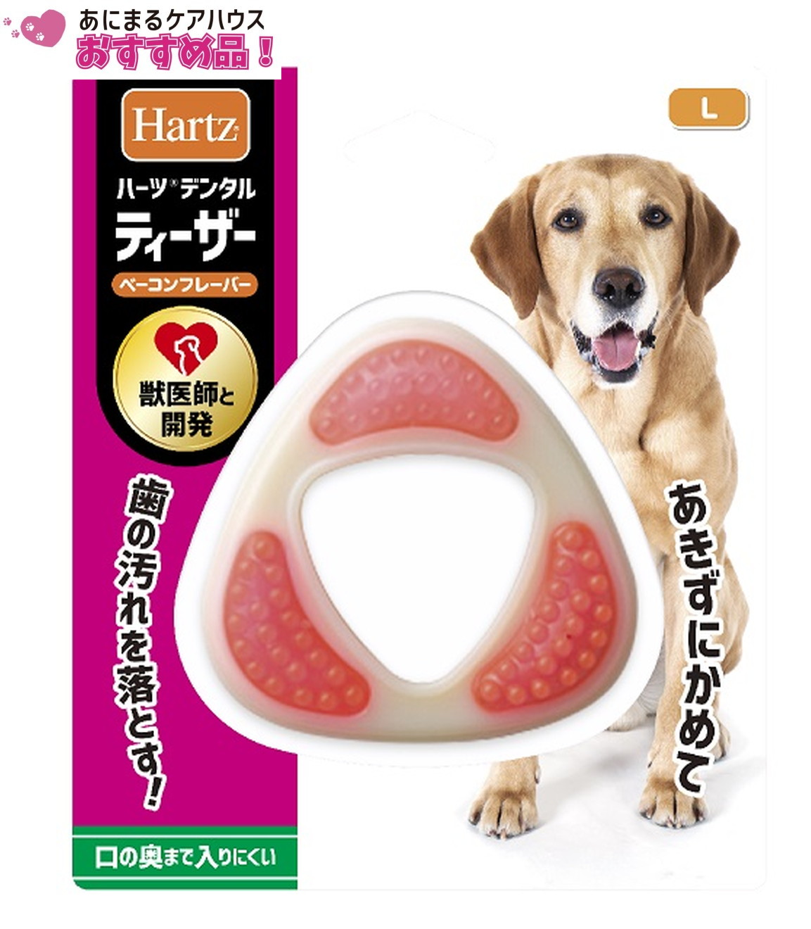 ハーツ デンタル ティーザー 中～大型犬用