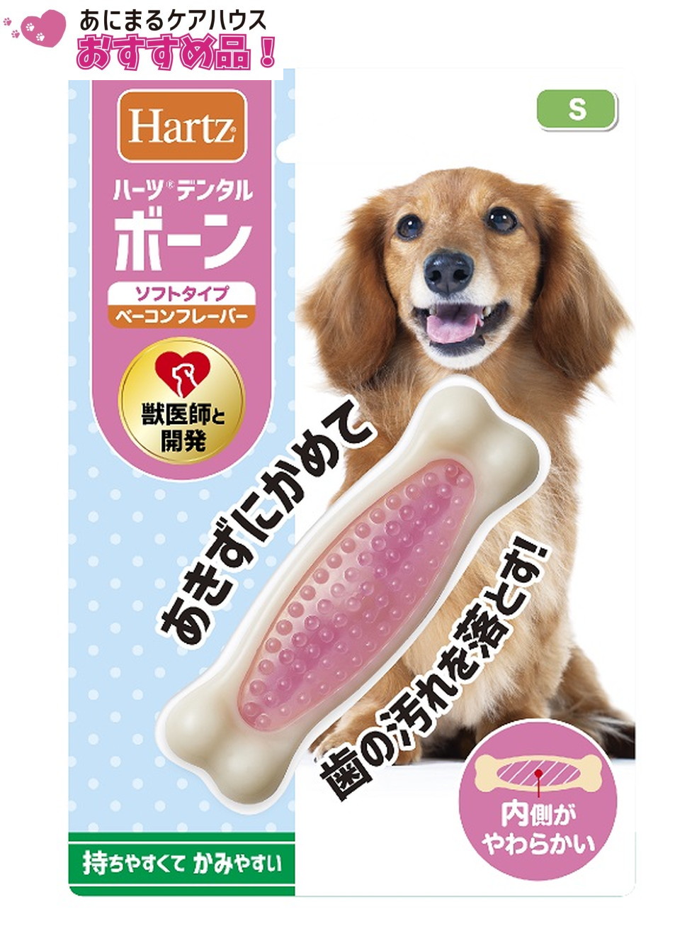 ハーツ デンタル ボーン ソフトタイプ 超小型犬用