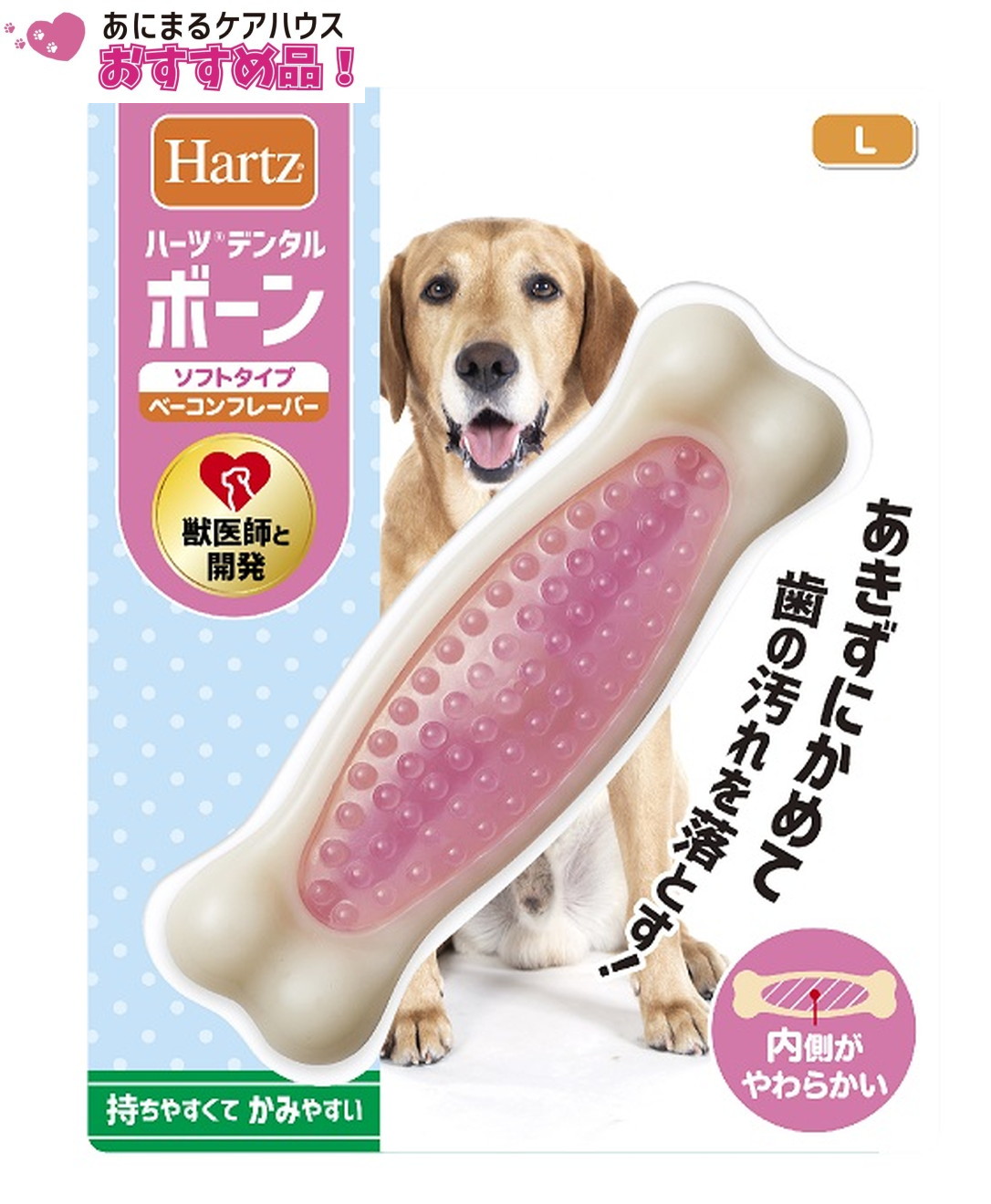 ハーツ デンタル ボーン ソフトタイプ 中～大型犬用