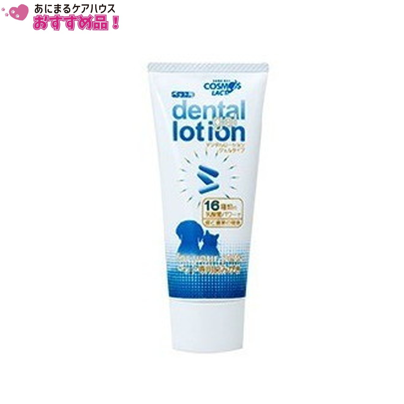 コスモスラクト デンタルローション ジェルタイプ 55g