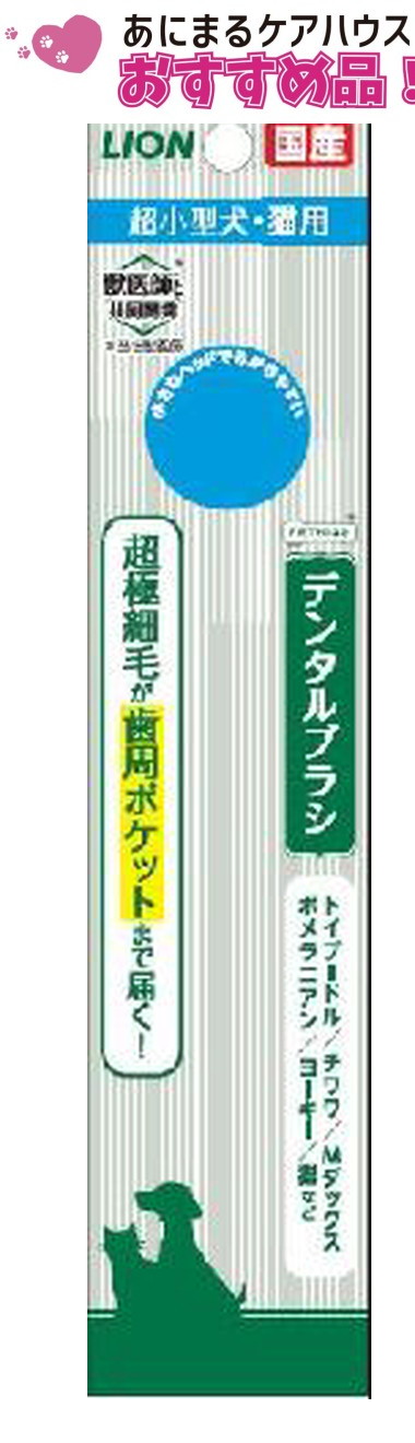 PETKISS デンタルブラシ コンパクト 1本