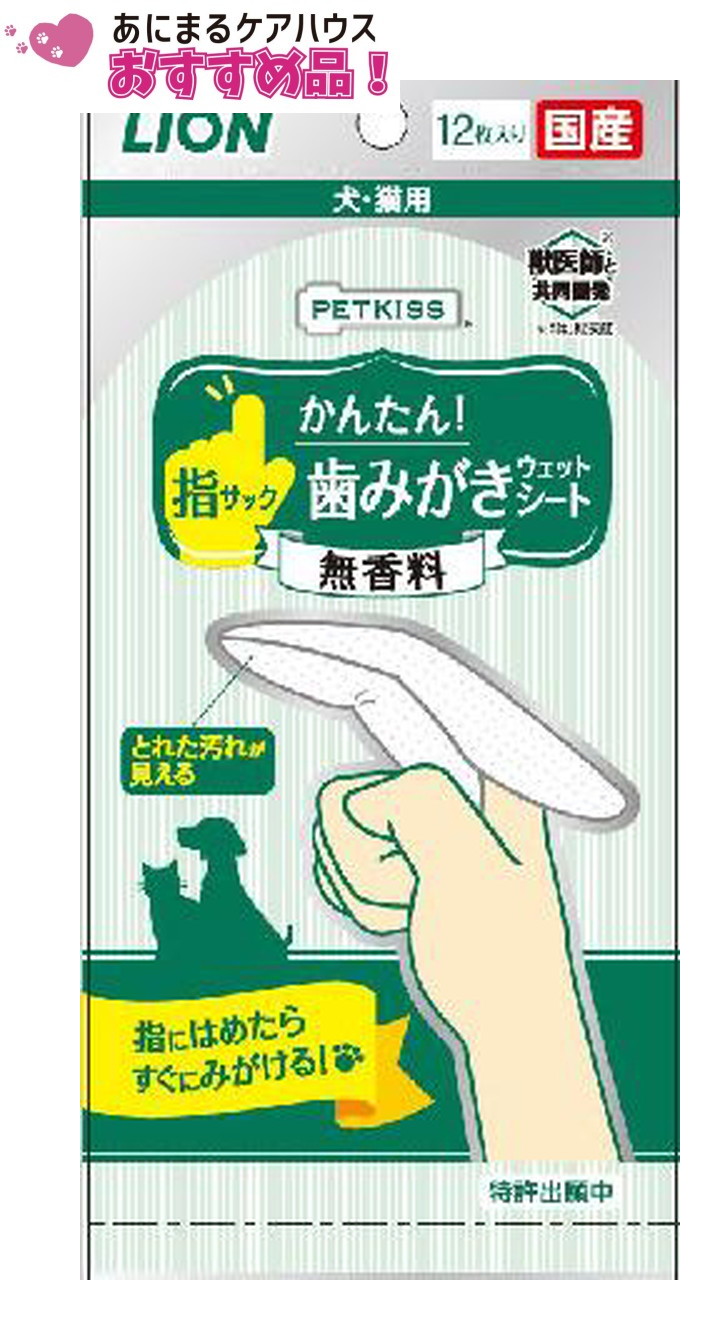 PETKISS 指サック 歯みがきシート 12枚