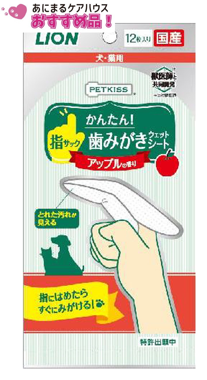 PETKISS 指サック 歯みがきシート アップルの香り 12枚