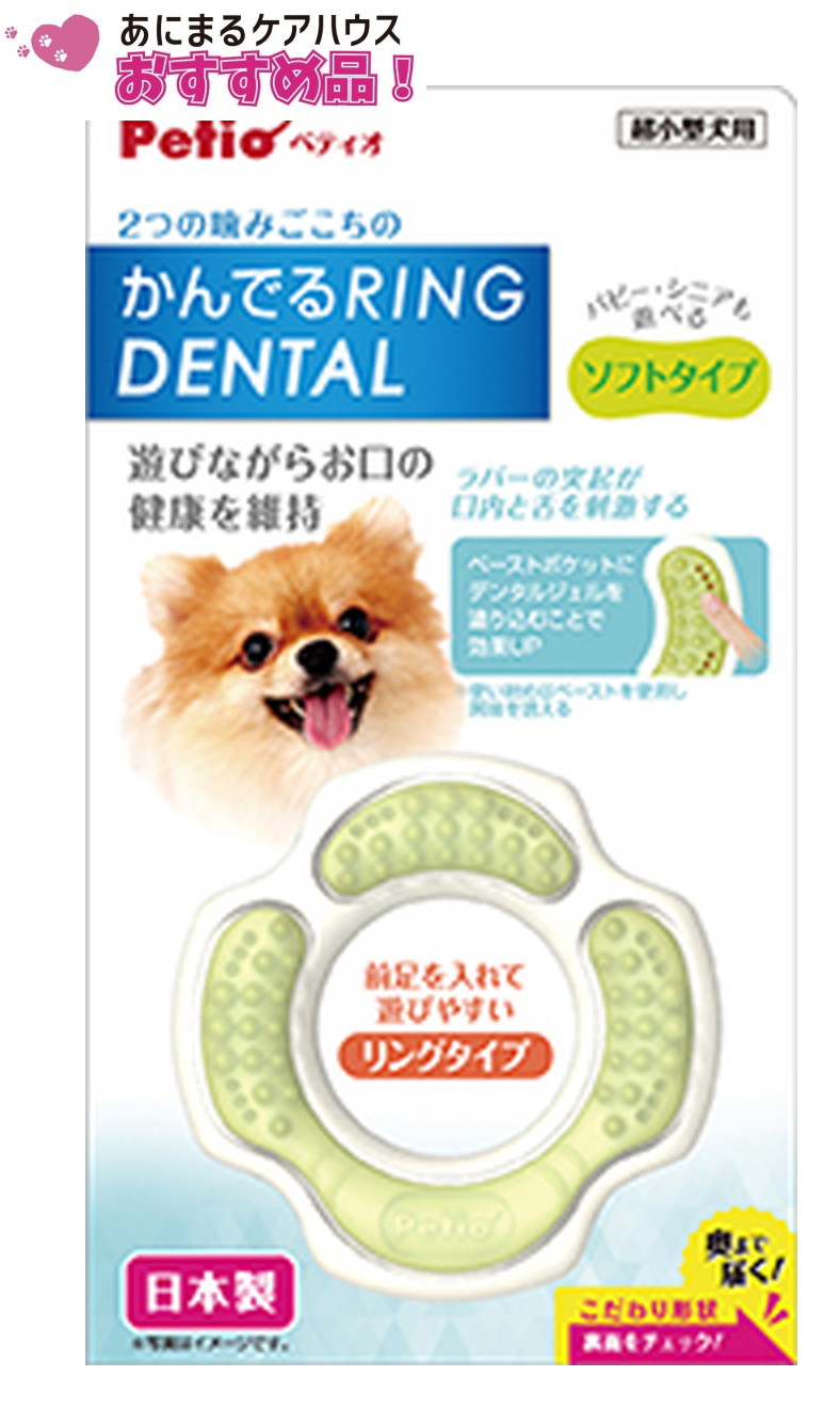 かんでる リング デンタル ソフト