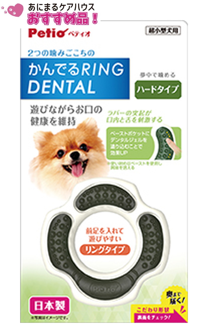 かんでる リング デンタル ハード