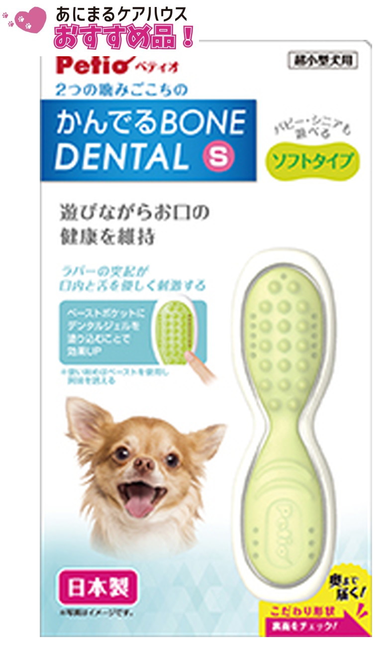 犬用 おもちゃ かんでるボーン デンタル ソフト S/M （ Sサイズ ）