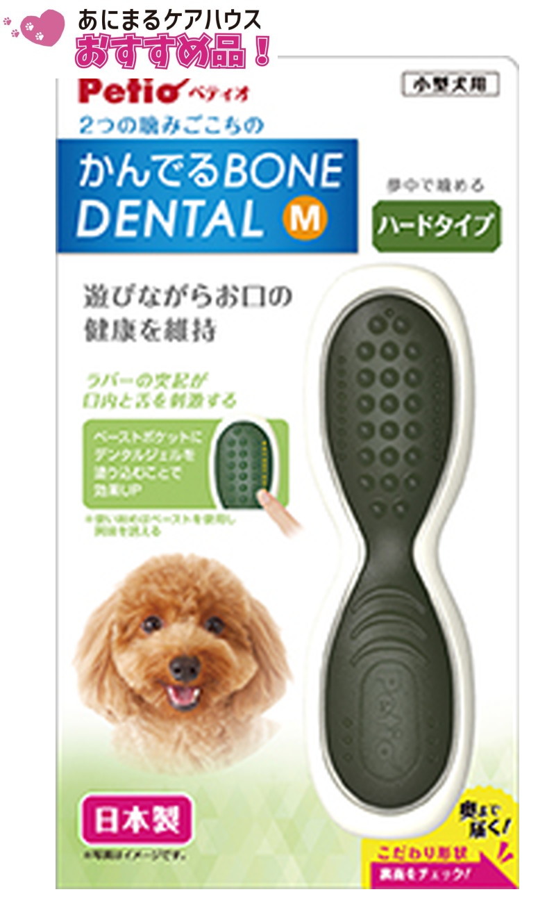 犬用 おもちゃ かんでるボーン デンタル ハード Mサイズ