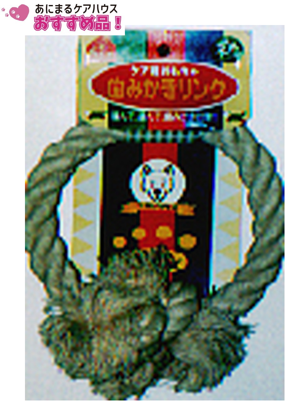 犬のおもちゃ 歯みがき リング Mサイズ