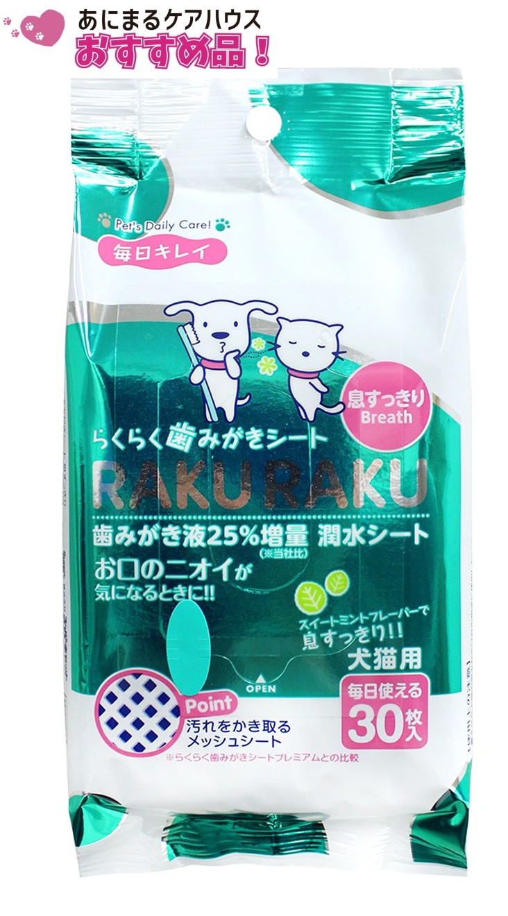 らくらく 歯みがきシート 息すっきり
