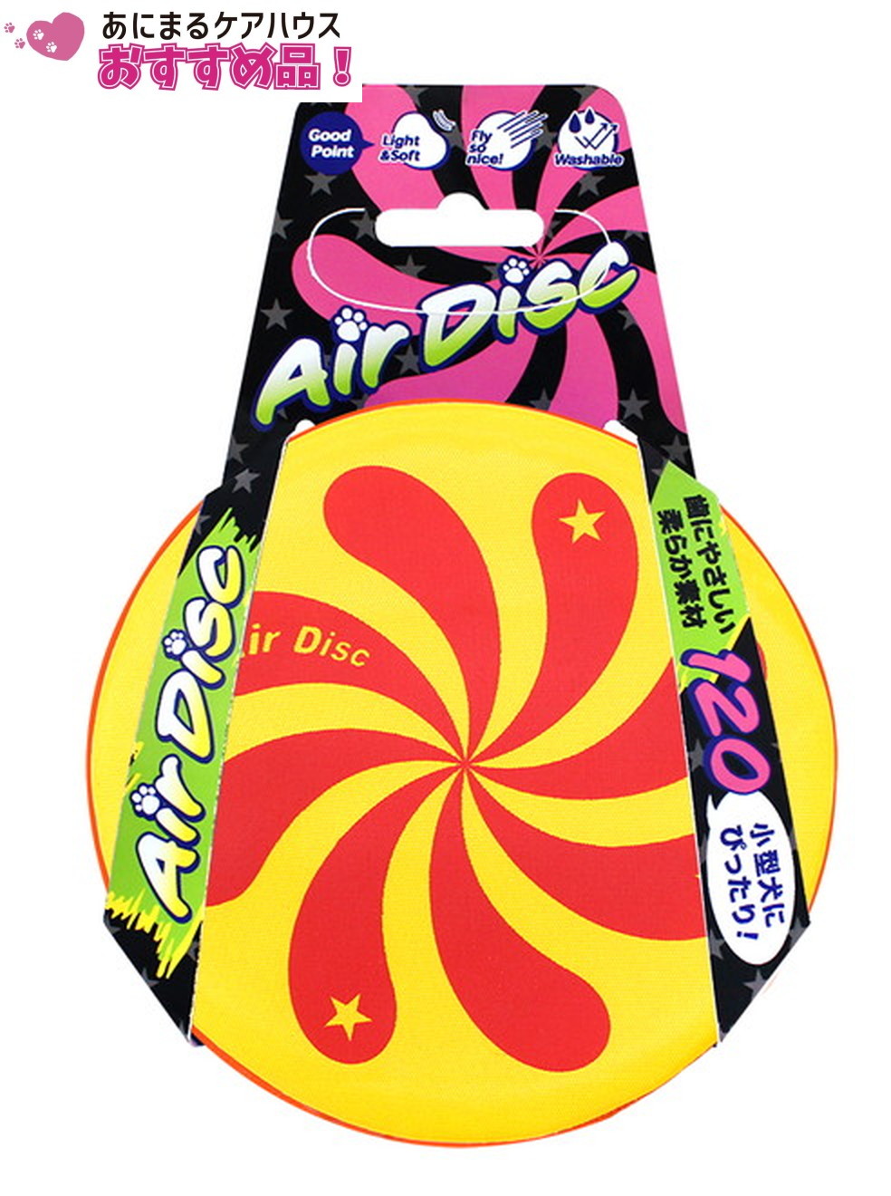 エアディスク ソフト 120 イエロー