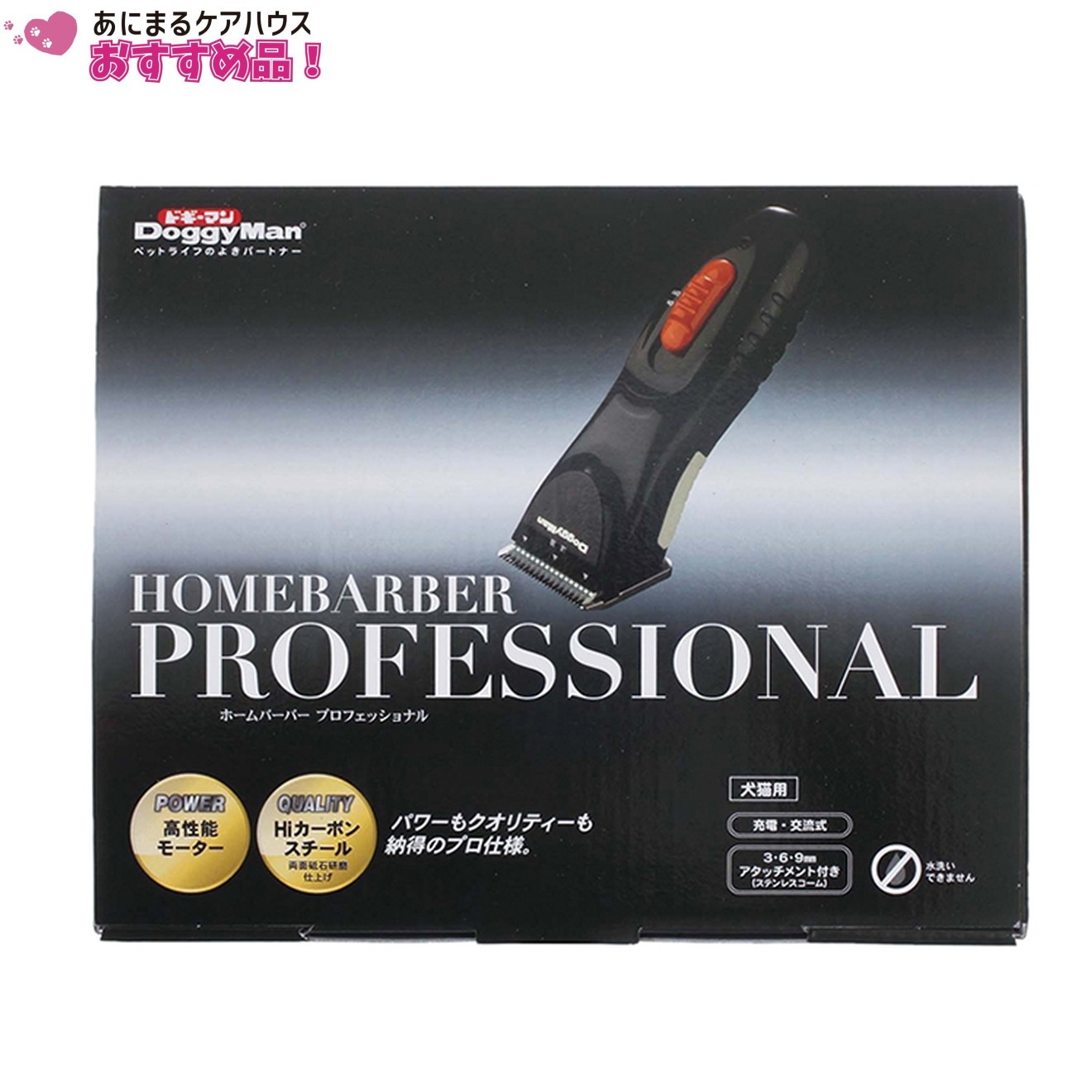 ホームバーバー プロフェッショナル