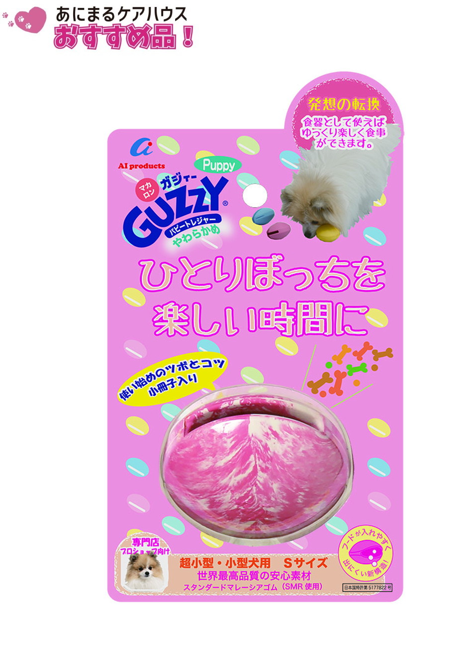 マカロンGUZZY パピーS(専門店用) Pマーブル