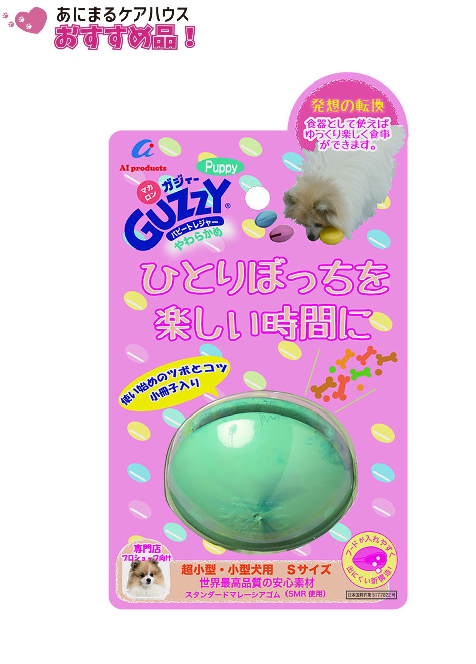 【専門店用】 マカロン GUZZY パピーS Bマーブル