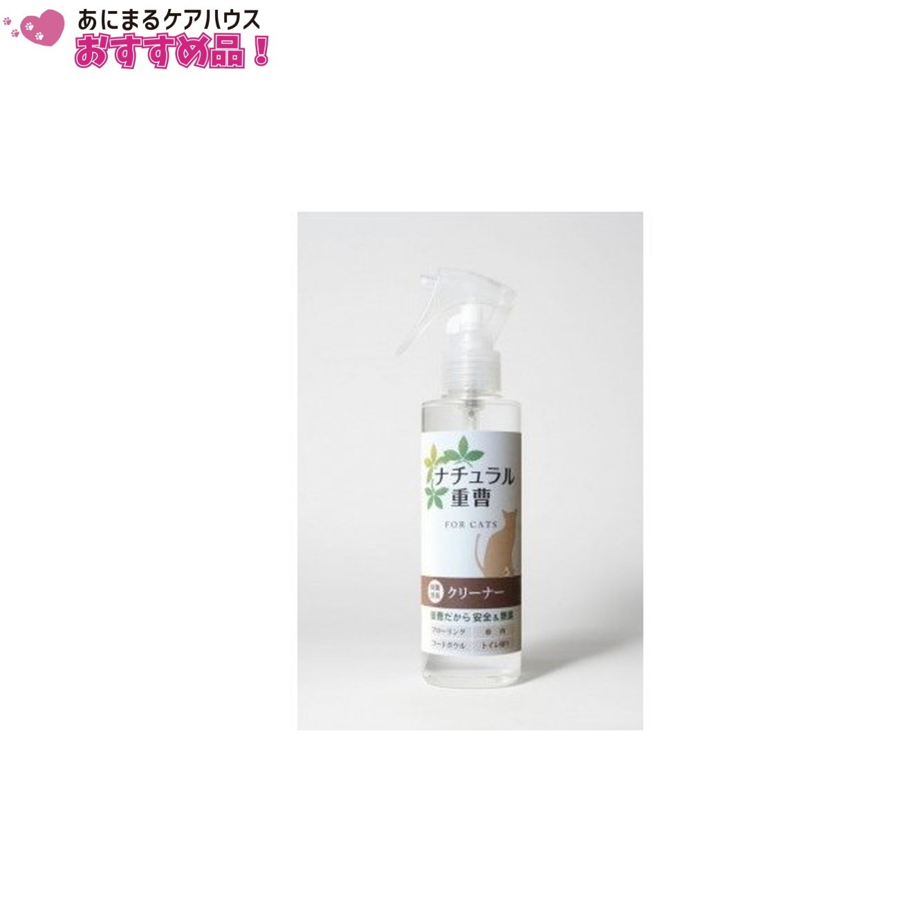 ナチュラル重曹クリーナー 猫用 200ml