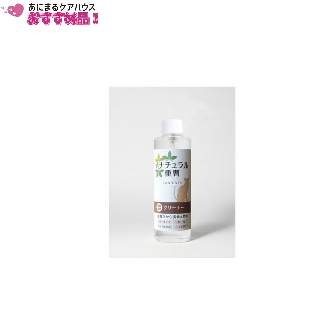 ナチュラル重曹クリーナー 猫用 詰替用200ml