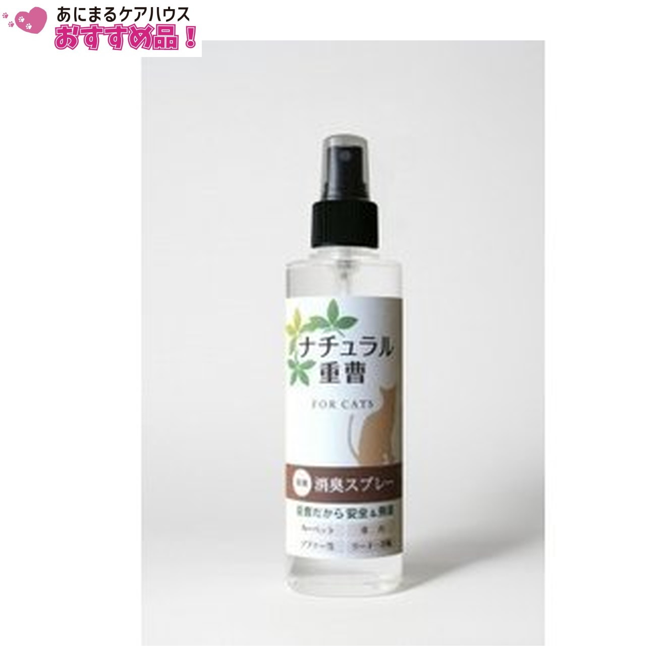 ナチュラル重曹消臭スプレー 猫用 200ml