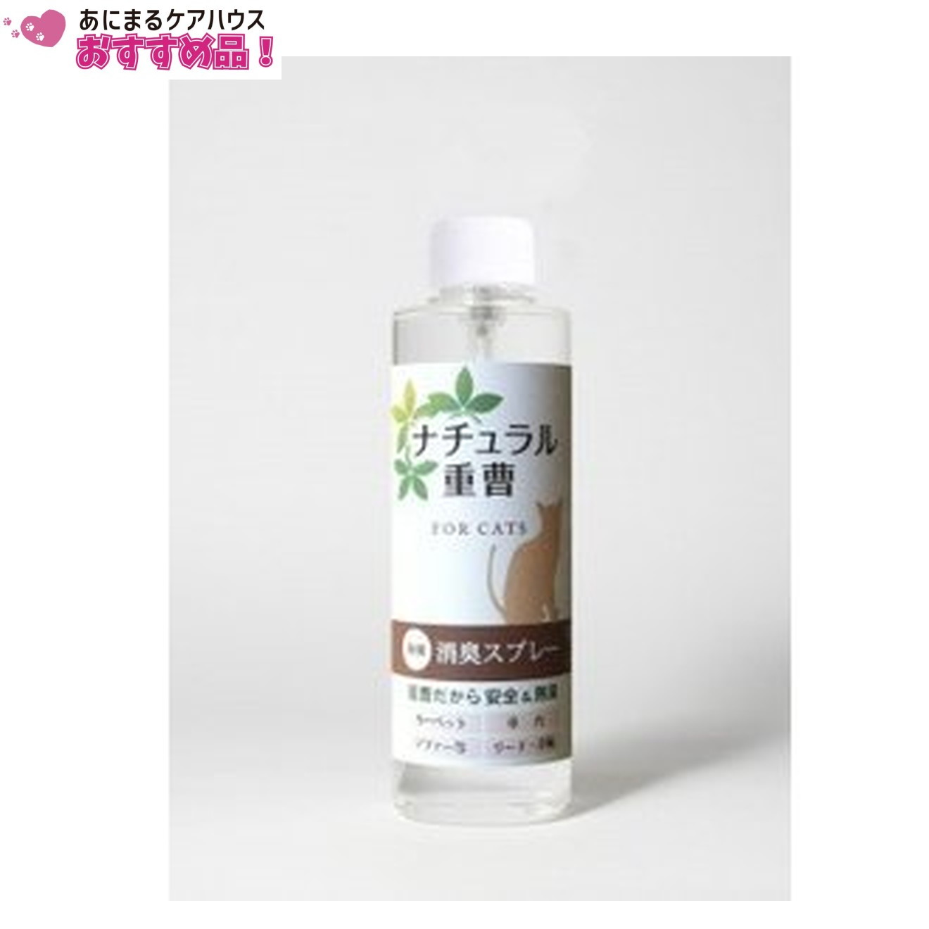 ナチュラル重曹消臭スプレー 猫用 詰替用200ml