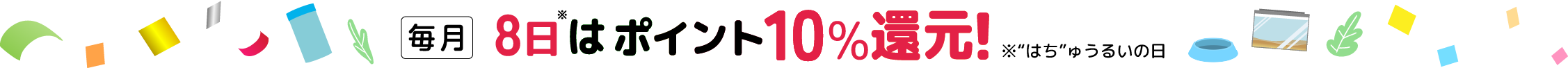 毎月8日は爬虫類の日